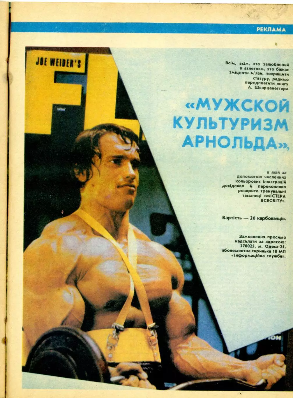 Журнал Старт УССР №8 '1991 - Сергей Юран - Олег Саленко-Велотуризм-Шварценеггер 6
