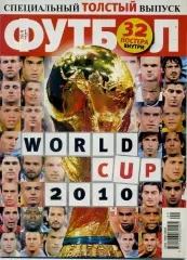Футбол Украина Спецвыпуск - Чемпионат Мира 2010 - Все участники - 32 постера