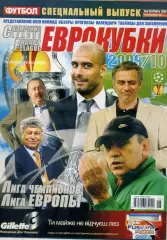 Футбол Спецвыпуск Лига Чемпионов ЛЕ 2009-Шахтер Донецк-Рубин Казань-10 постеров
