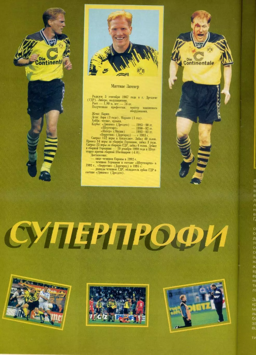 Журнал Его Величество Футбол №21996 - Стоичков Заммер Нант Хорватия Англия 2