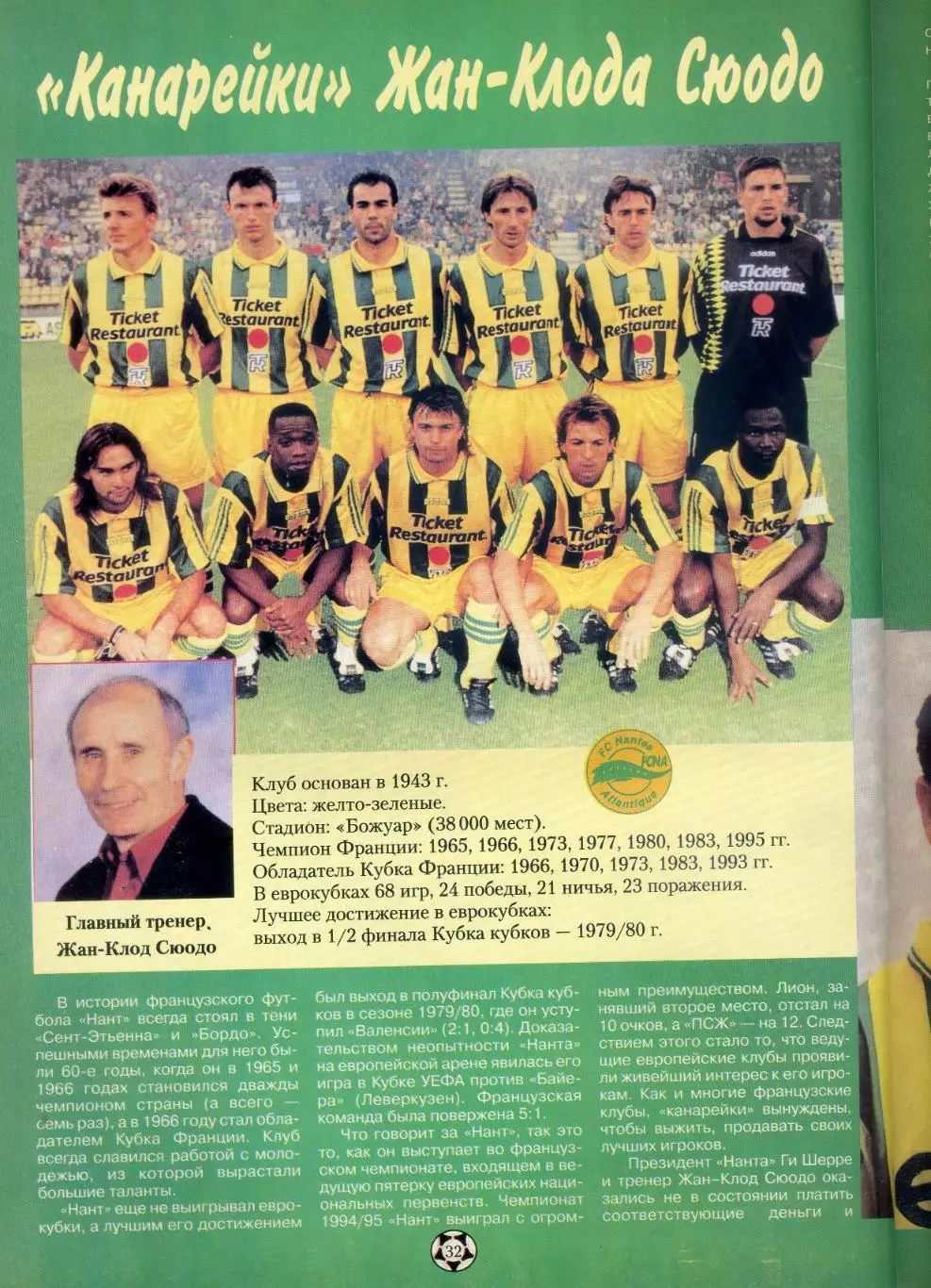 Журнал Его Величество Футбол №21996 - Стоичков Заммер Нант Хорватия Англия 3