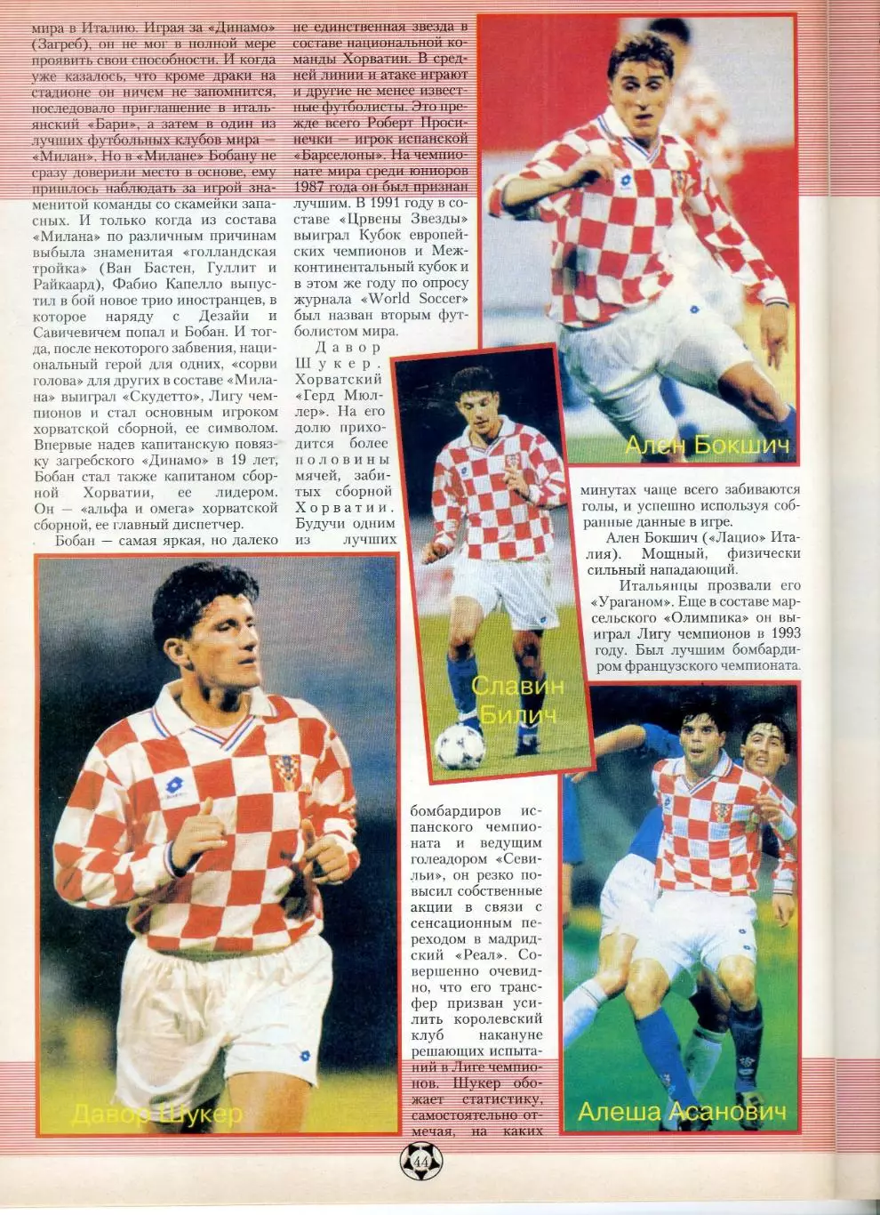 Журнал Его Величество Футбол №21996 - Стоичков Заммер Нант Хорватия Англия 7