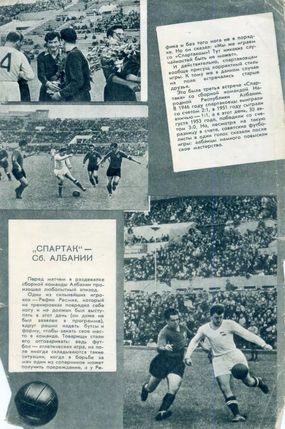 Спартак Москва - Албания 1953 + Динамо Москва - Румыния 1953