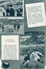 Спартак Москва - Албания 1953 + Динамо Москва - Румыния 1953