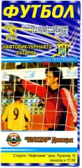 Нефтяник Ахтырка - Шахтер Донецк - 21.07.2007