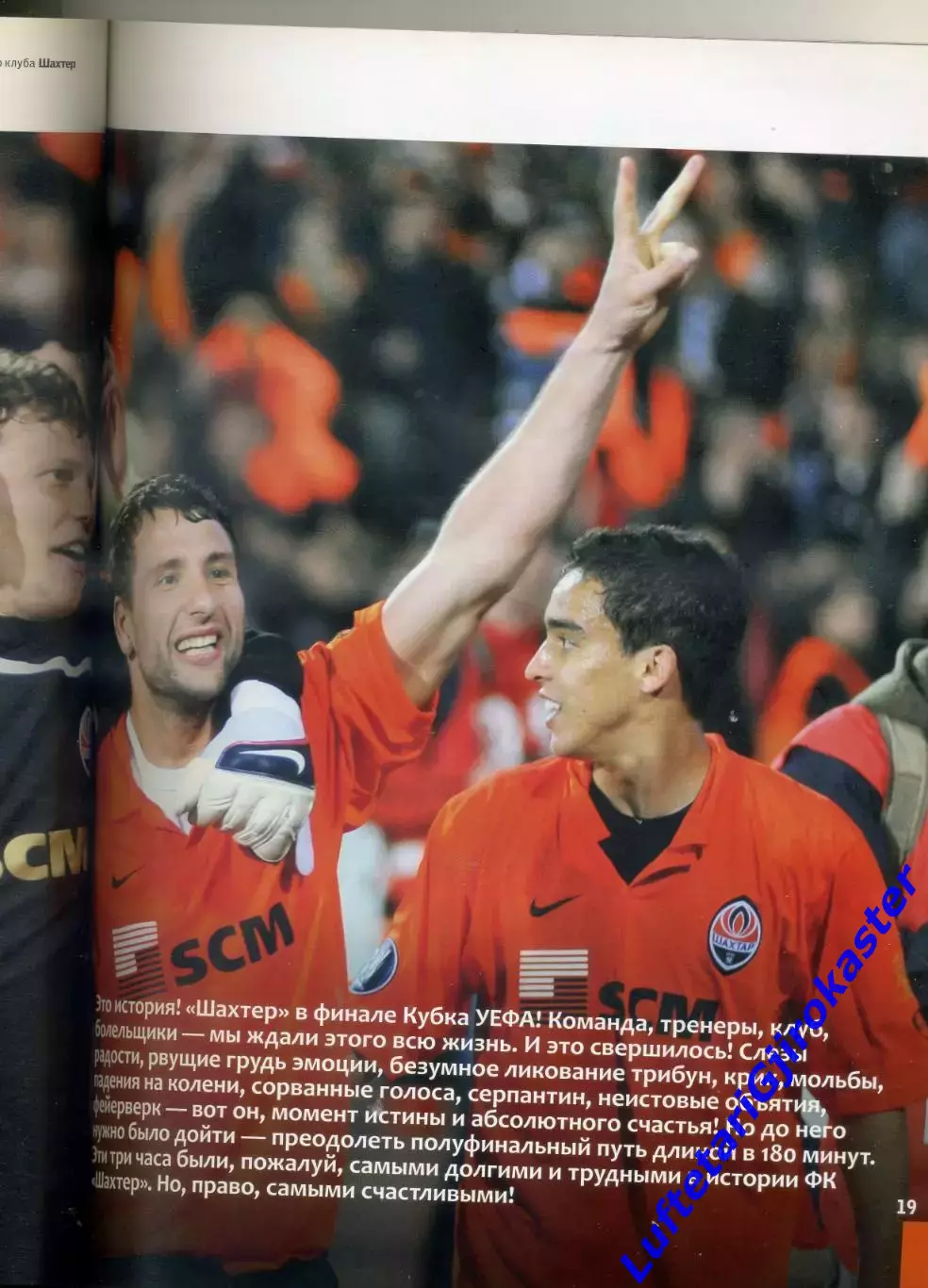 Журнал Шахтер Донецк #5(35) 2009 - Кубок УЕФА полуфинал Динамо Киев - Фан-Альбом 2