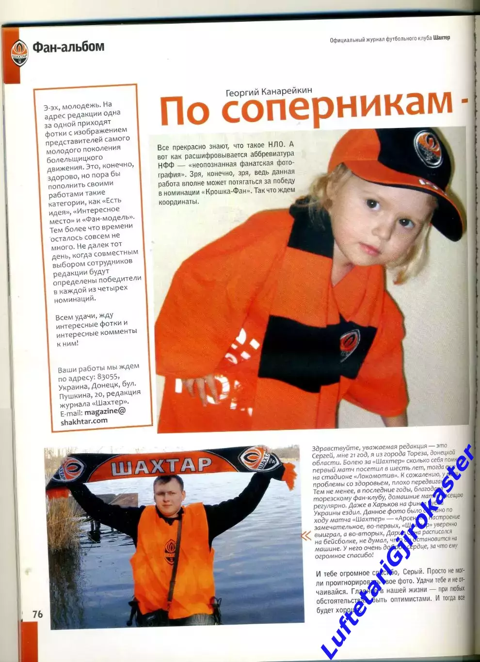 Журнал Шахтер Донецк #5(35) 2009 - Кубок УЕФА полуфинал Динамо Киев - Фан-Альбом 6