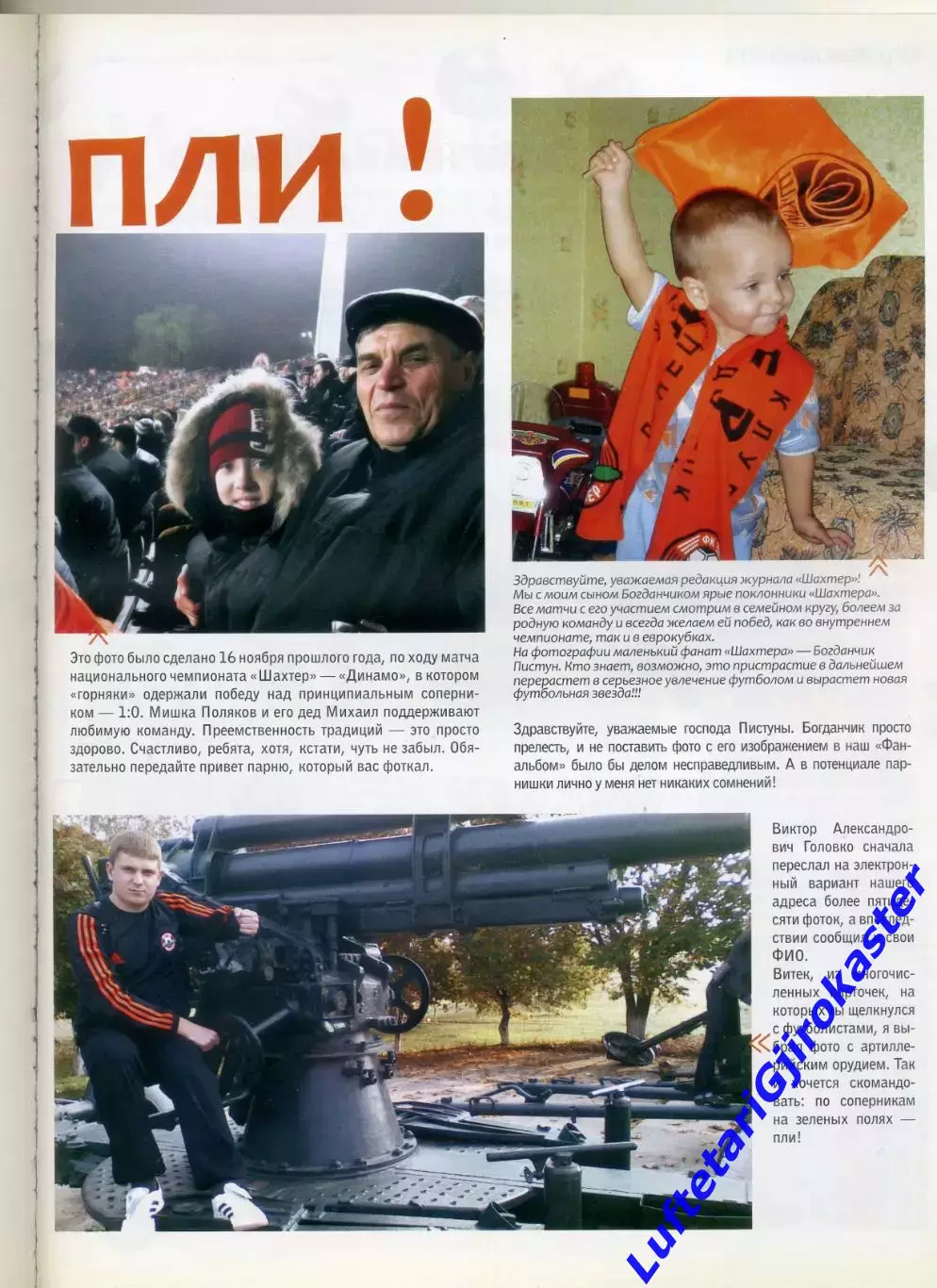Журнал Шахтер Донецк #5(35) 2009 - Кубок УЕФА полуфинал Динамо Киев - Фан-Альбом 7