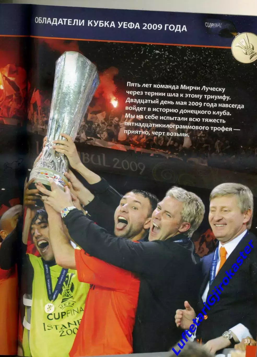 Журнал Шахтер Донецк #6(36) 2009 - Кубок УЕФА Финал Вердер Бремен - Фан-Альбом 5