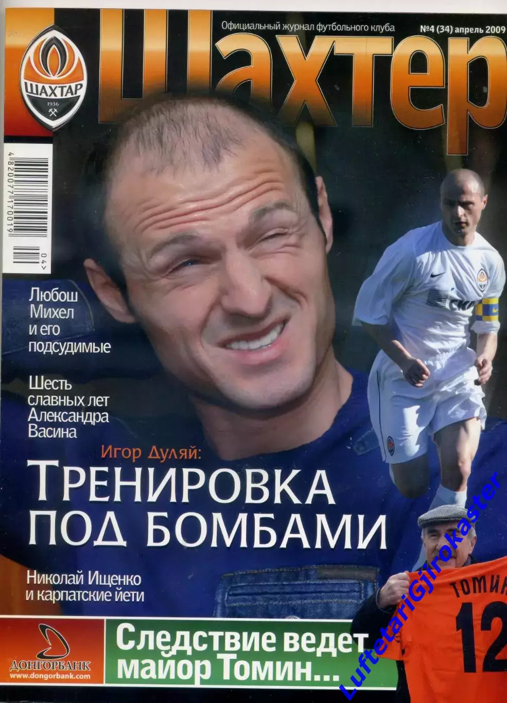 Журнал Шахтер Донецк #4(34) 2009-Кубок УЕФА ЦСКА Москва-Фан-Трибуна - Фан-Альбом
