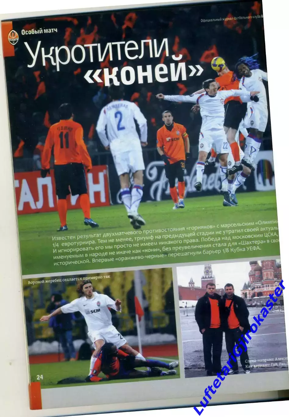 Журнал Шахтер Донецк #4(34) 2009-Кубок УЕФА ЦСКА Москва-Фан-Трибуна - Фан-Альбом 3