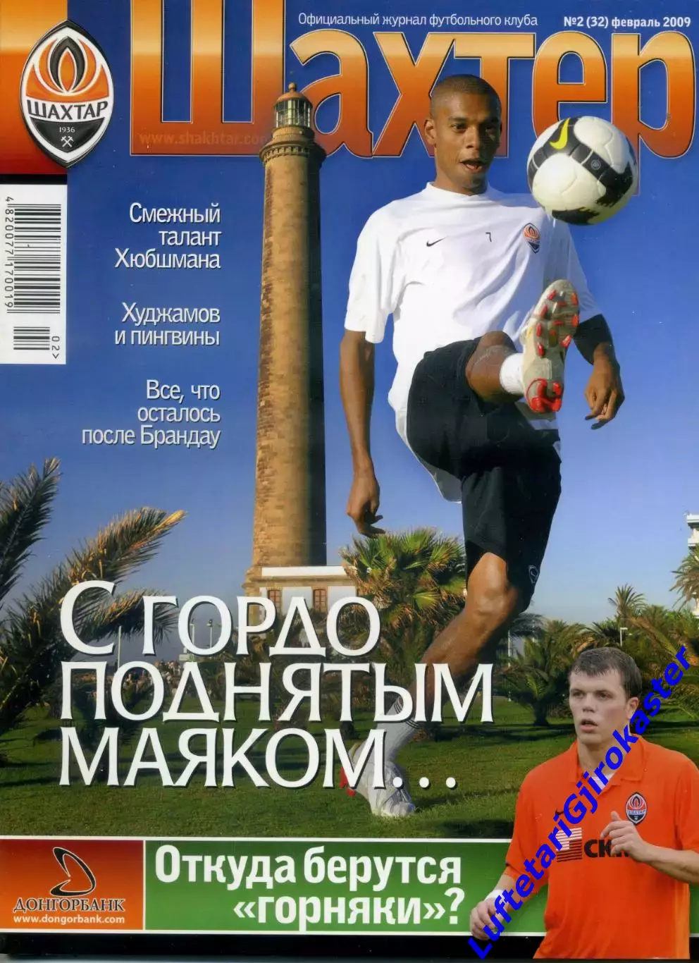 Журнал Шахтер Донецк #2(32) 2009 - Турнир в Маспаломасе - Фан-Альбом - Фан-Зона