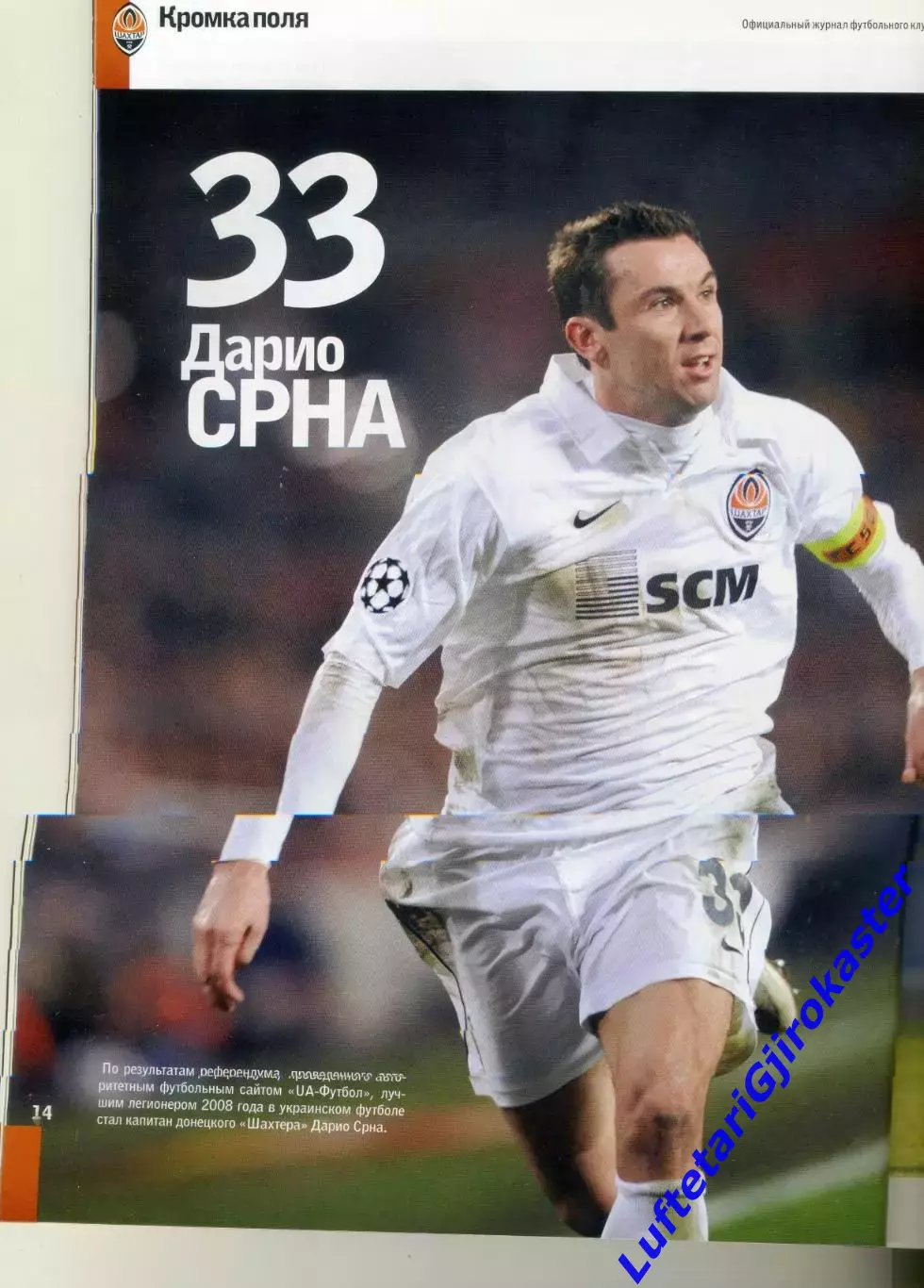Журнал Шахтер Донецк #2(32) 2009 - Турнир в Маспаломасе - Фан-Альбом - Фан-Зона 1