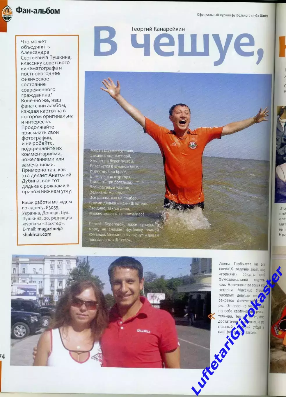 Журнал Шахтер Донецк #2(32) 2009 - Турнир в Маспаломасе - Фан-Альбом - Фан-Зона 4