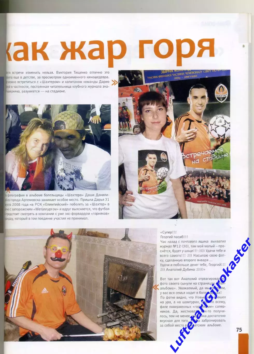 Журнал Шахтер Донецк #2(32) 2009 - Турнир в Маспаломасе - Фан-Альбом - Фан-Зона 5