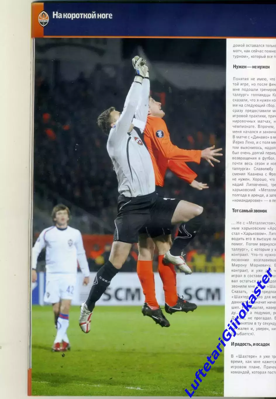 Журнал Шахтер Донецк #7(37) 2009-Любош Михел-Кучер- Худжамов-Адриано-Фан-Альбом 1