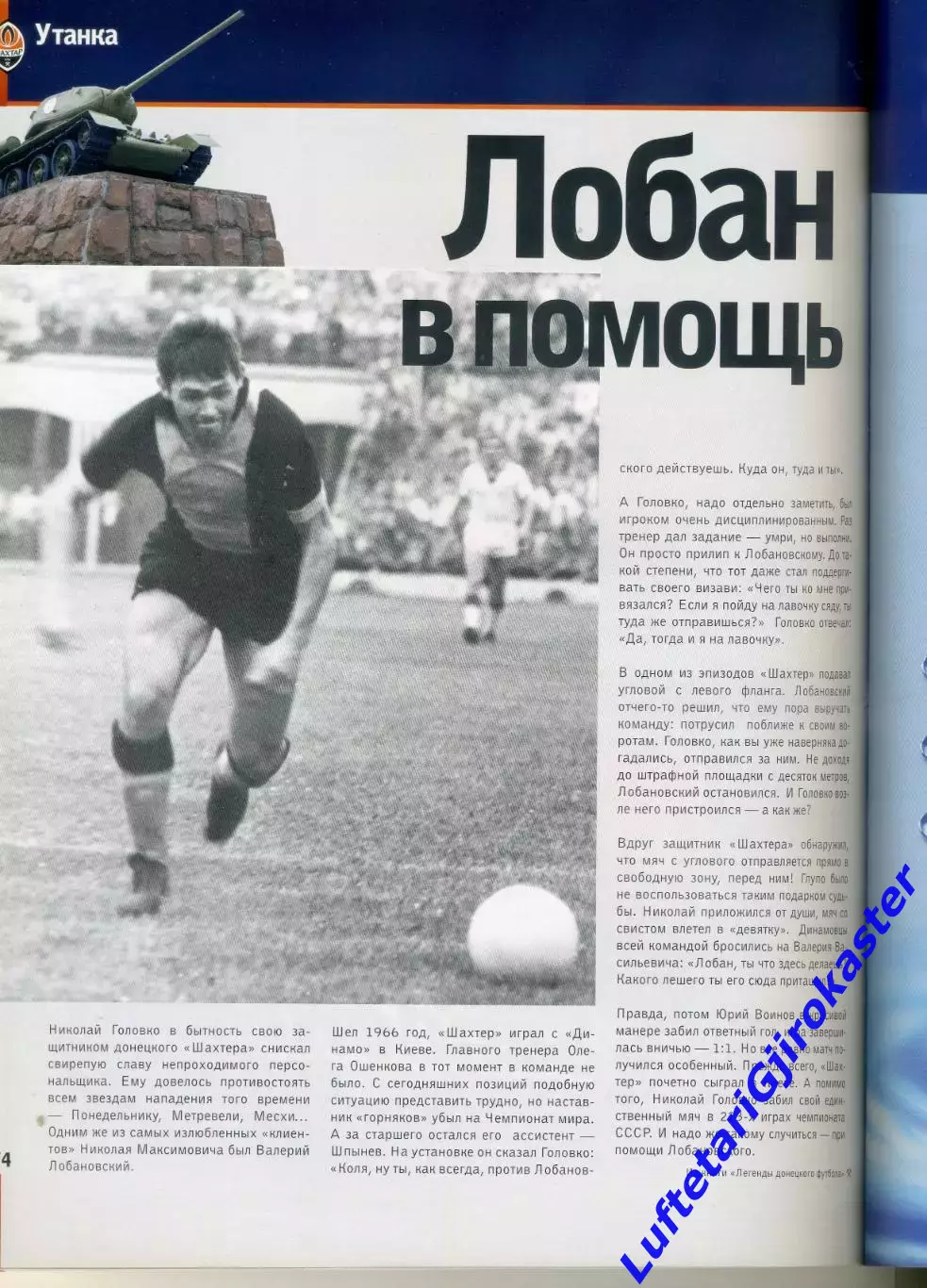 Журнал Шахтер Донецк #7(37) 2009-Любош Михел-Кучер- Худжамов-Адриано-Фан-Альбом 2