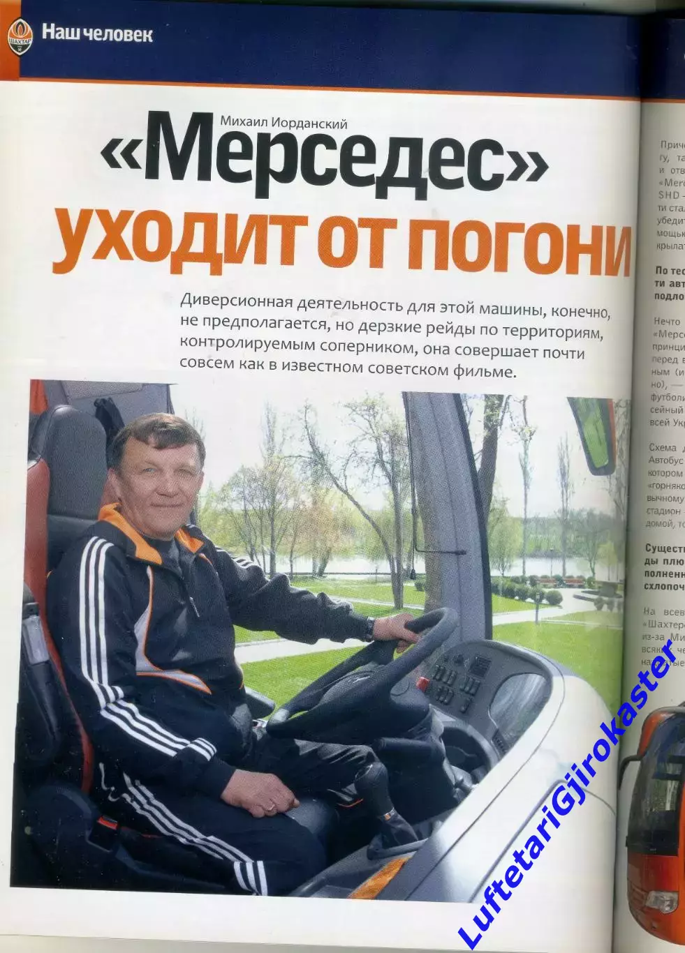 Журнал Шахтер Донецк #7(37) 2009-Любош Михел-Кучер- Худжамов-Адриано-Фан-Альбом 3