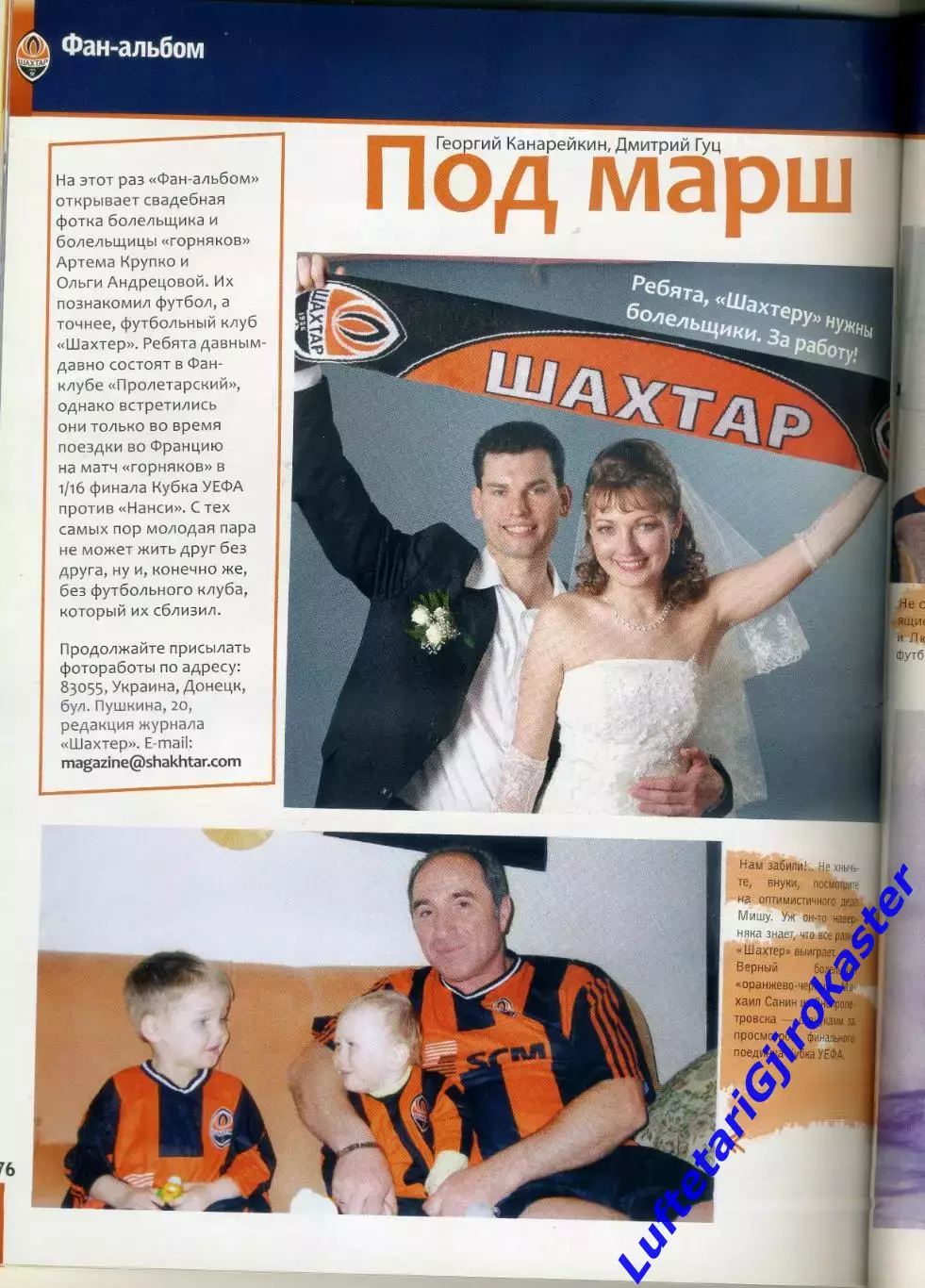 Журнал Шахтер Донецк #7(37) 2009-Любош Михел-Кучер- Худжамов-Адриано-Фан-Альбом 5
