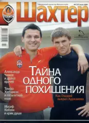Журнал Шахтер Донецк #7(37) 2009-Любош Михел-Кучер- Худжамов-Адриано-Фан-Альбом