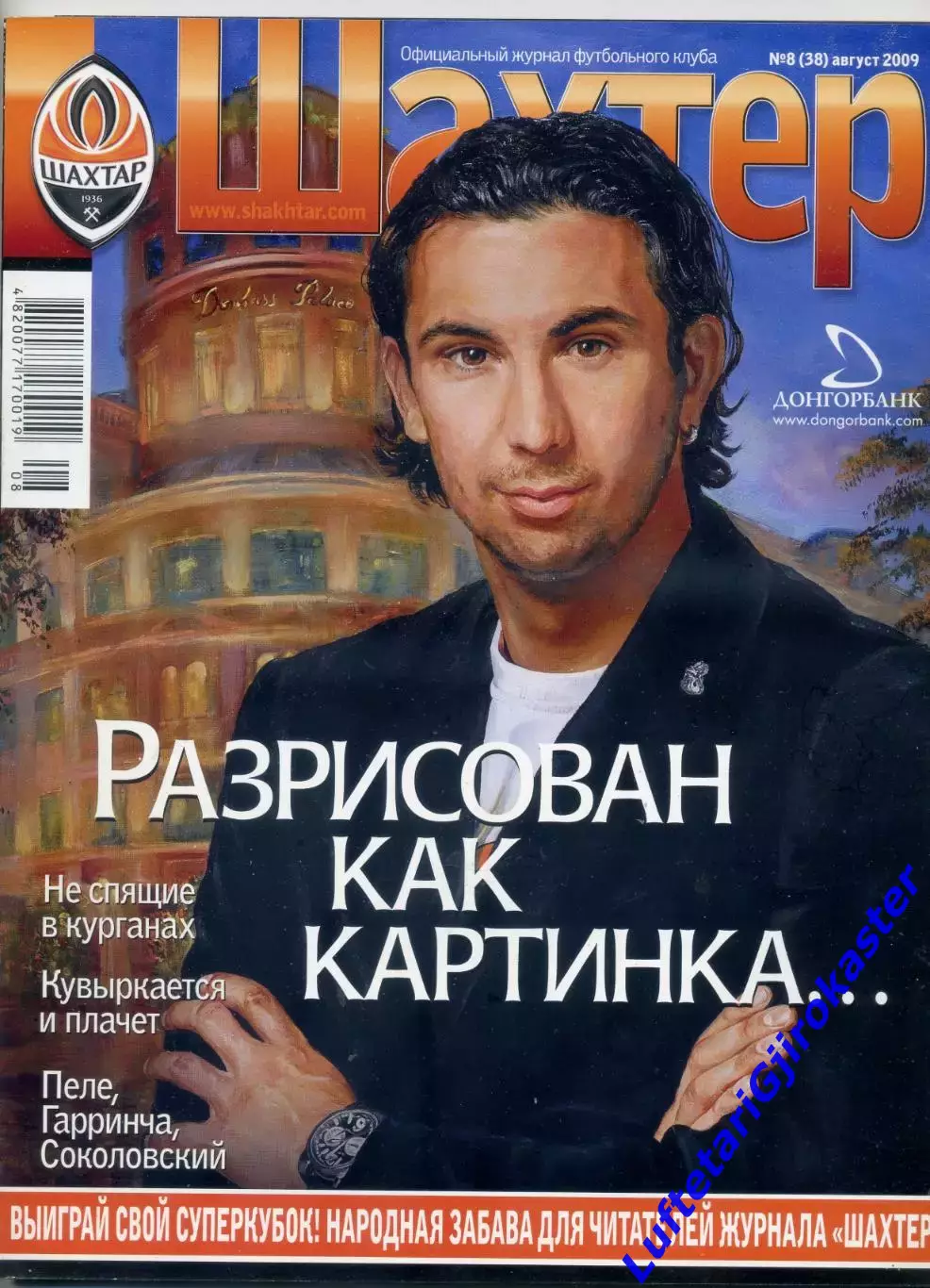 Журнал Шахтер Донецк #8(38) 2009 - Тимишоара Рац Агахова Старухин - Фан-Альбом
