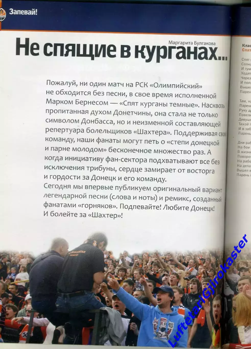 Журнал Шахтер Донецк #8(38) 2009 - Тимишоара Рац Агахова Старухин - Фан-Альбом 2