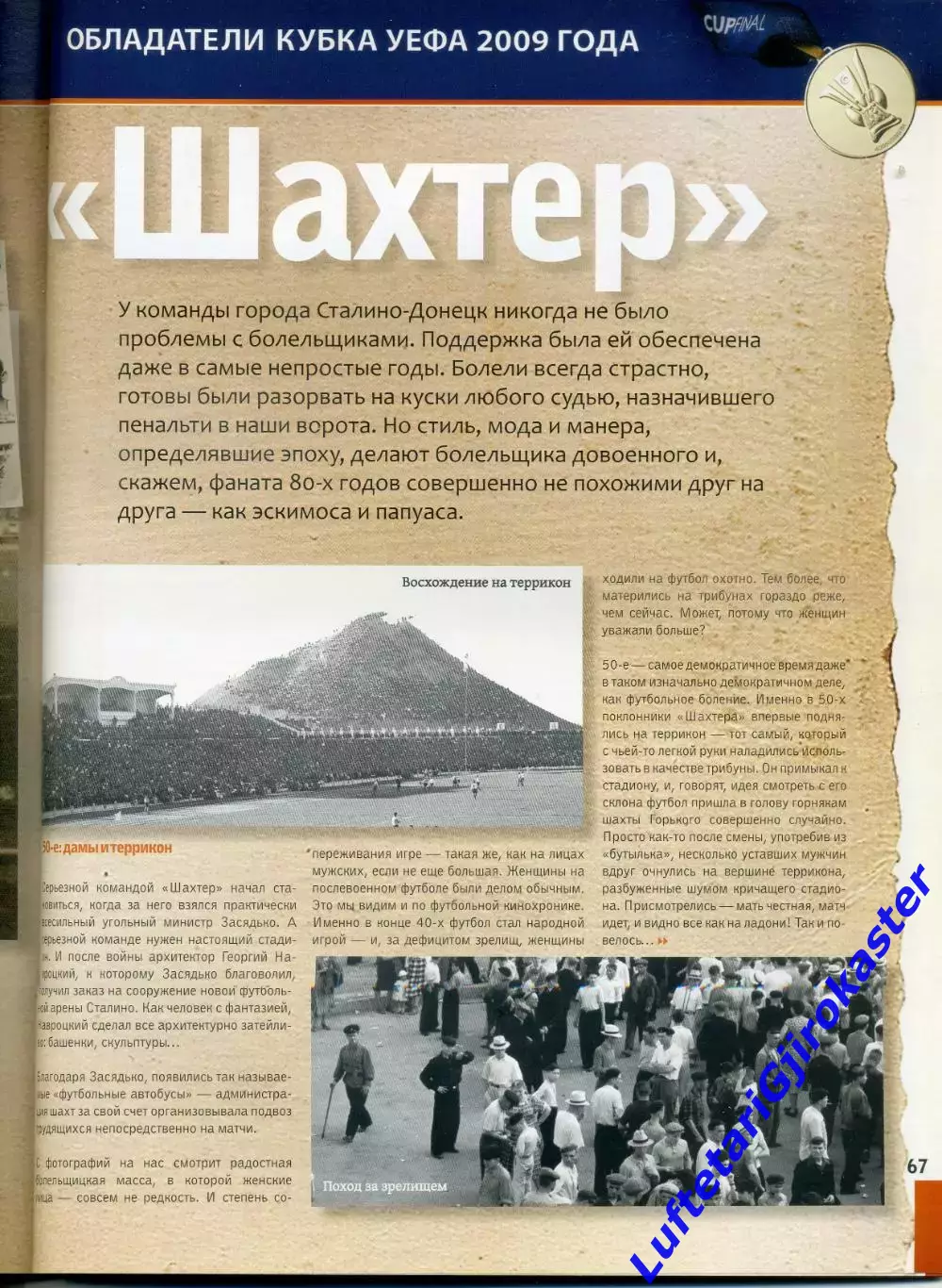 Журнал Шахтер Донецк #8(38) 2009 - Тимишоара Рац Агахова Старухин - Фан-Альбом 4