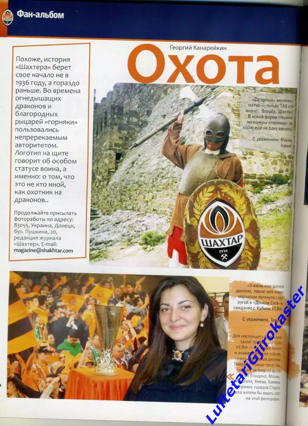 Журнал Шахтер Донецк #8(38) 2009 - Тимишоара Рац Агахова Старухин - Фан-Альбом 6