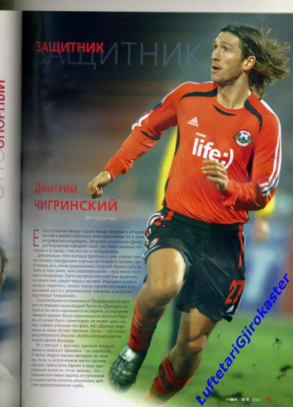 Журнал Футбол в Лицах №5/6 2006 - Шахтер Донецк - Золотой Матч - Луческу Блохин 1