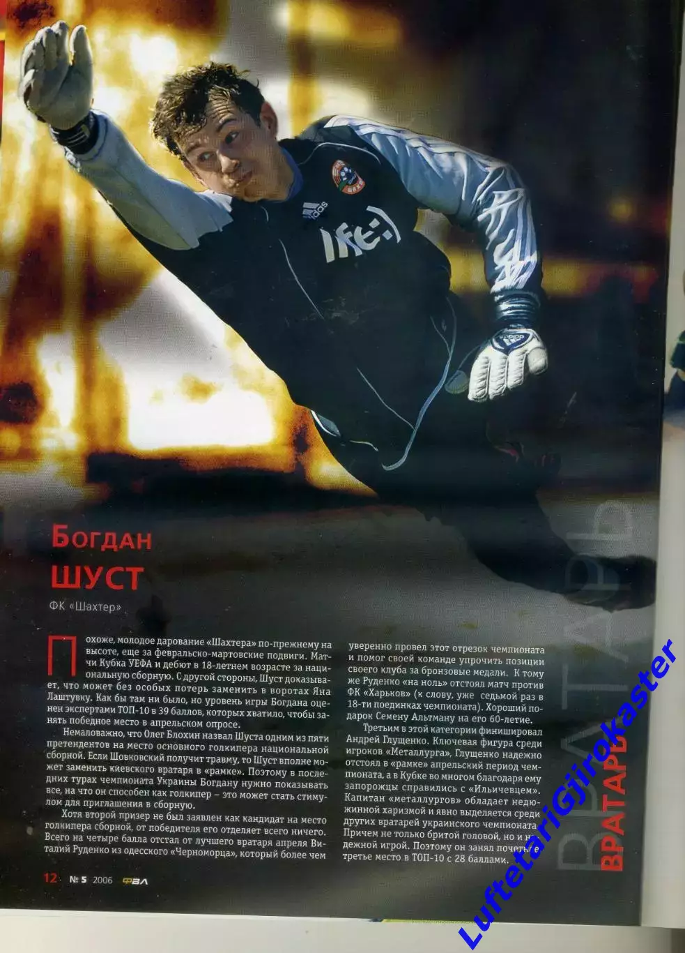 Журнал Футбол в Лицах №5/6 2006 - Шахтер Донецк - Золотой Матч - Луческу Блохин 2