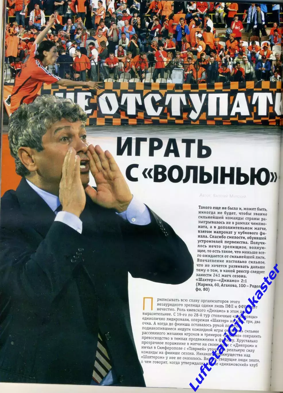 Журнал Футбол в Лицах №5/6 2006 - Шахтер Донецк - Золотой Матч - Луческу Блохин 4