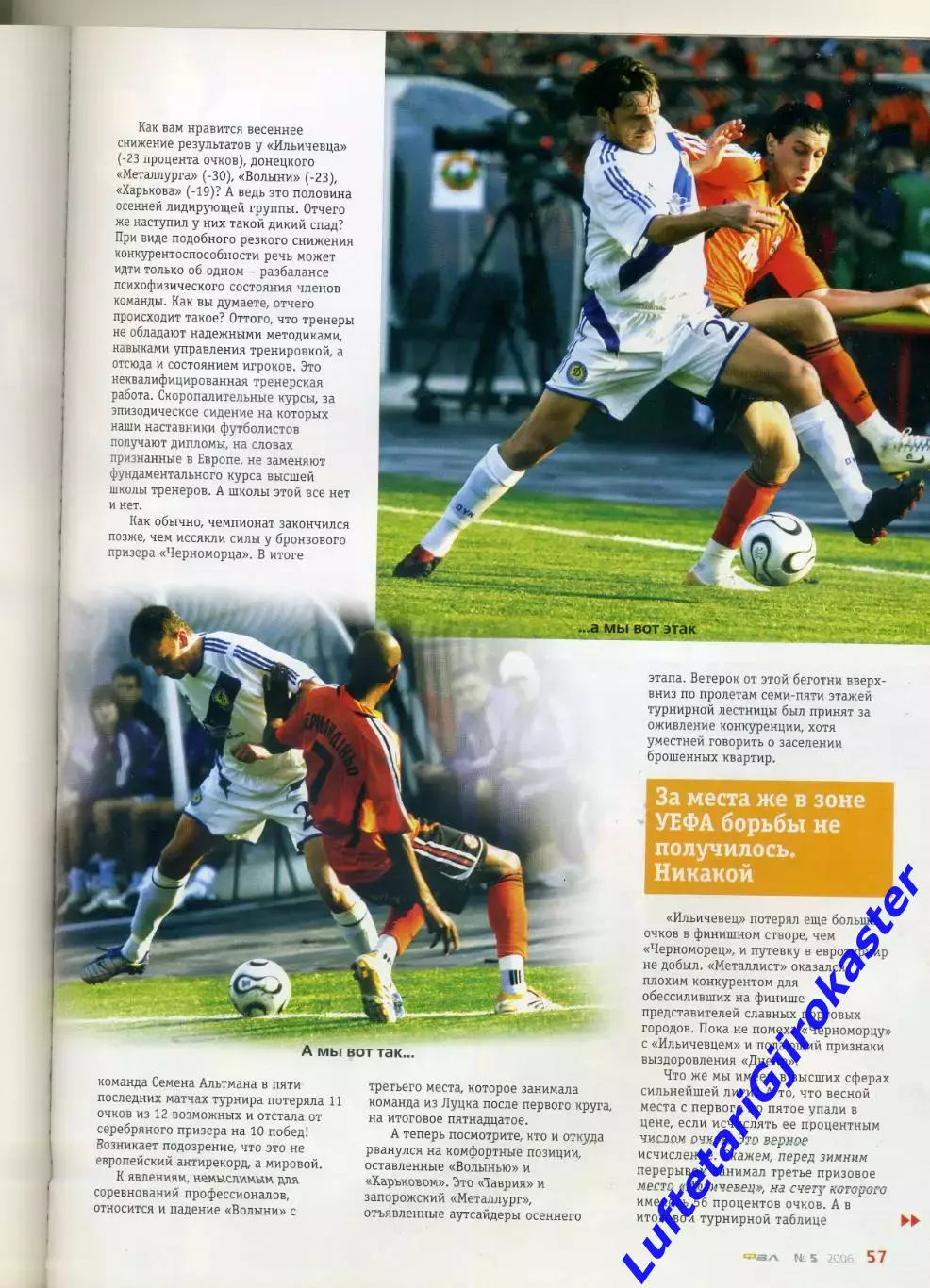 Журнал Футбол в Лицах №5/6 2006 - Шахтер Донецк - Золотой Матч - Луческу Блохин 5