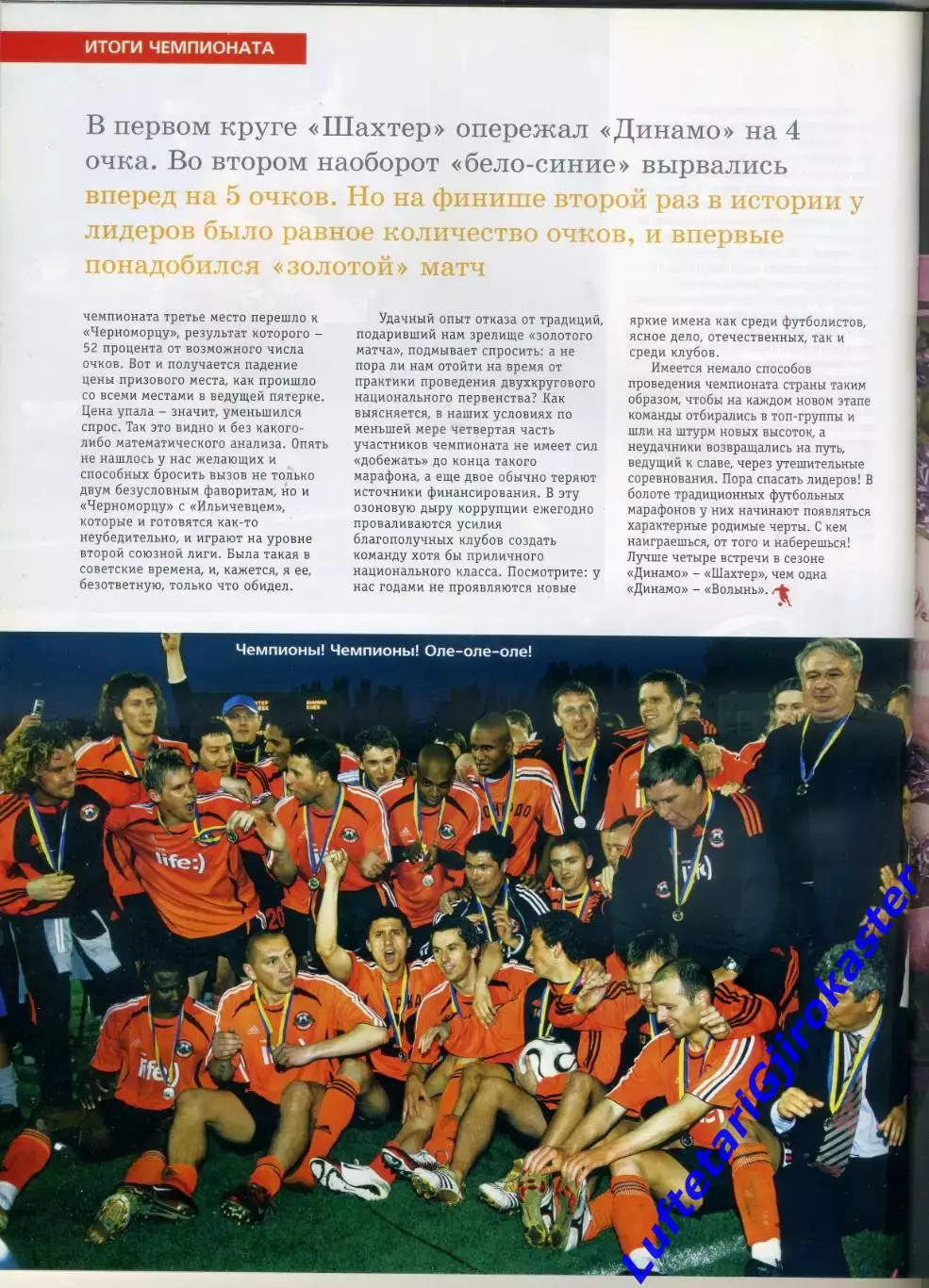 Журнал Футбол в Лицах №5/6 2006 - Шахтер Донецк - Золотой Матч - Луческу Блохин 6