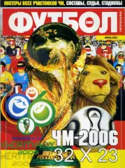 Футбол Украина Спецвыпуск - Чемпионат Мира 2006 - Все участники - 32 постера +3