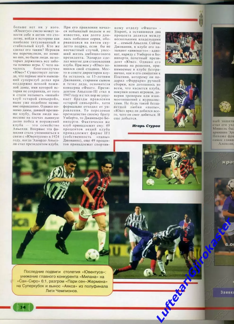 Футбол №2-3 1998 Кантона Ювентус Фанаты Ультрас Ultras Спартак Динамо Москва 4