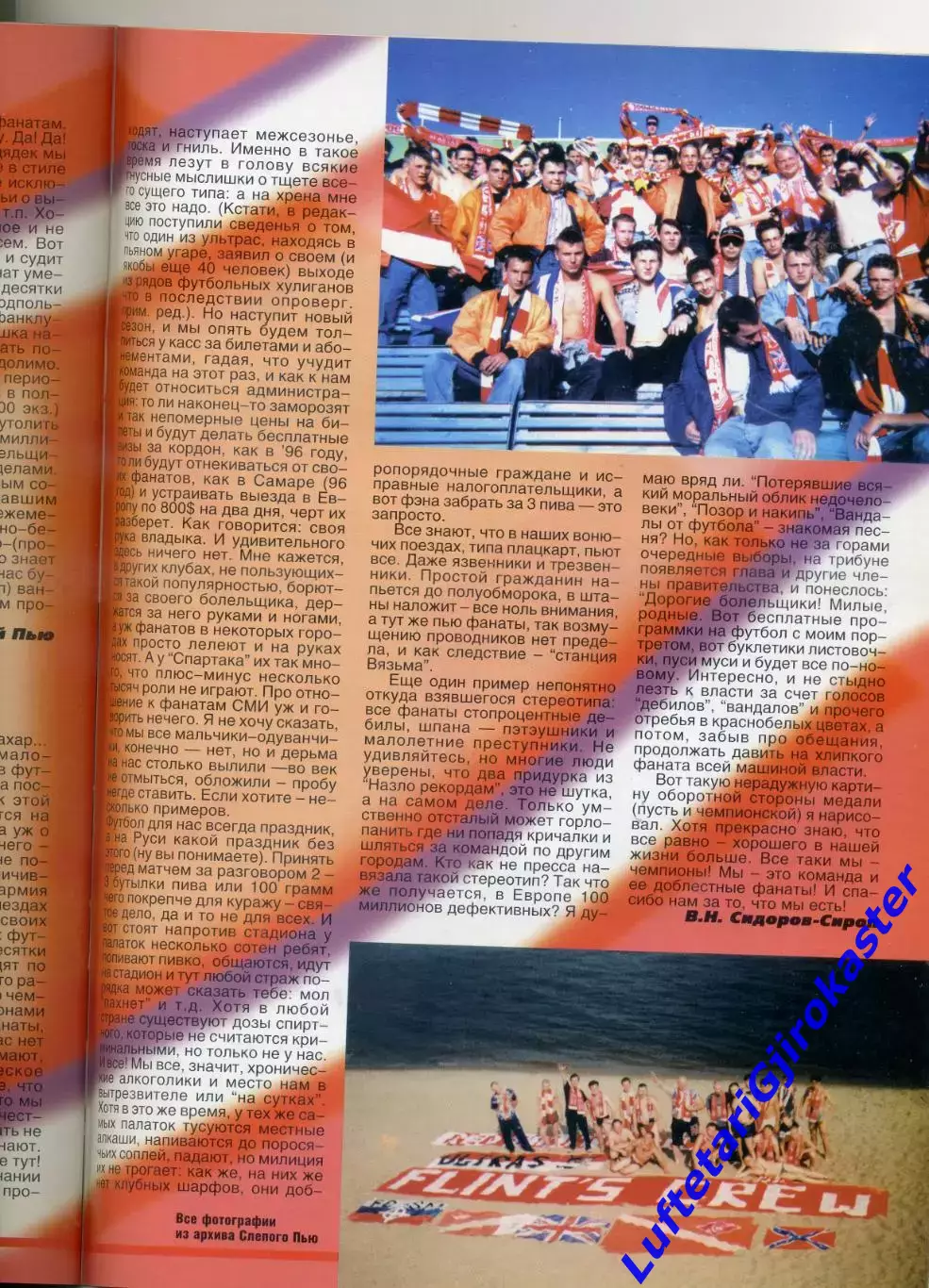 Футбол №2-3 1998 Кантона Ювентус Фанаты Ультрас Ultras Спартак Динамо Москва 7