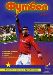 Футбол №2-3 1998 Кантона Ювентус Фанаты Ультрас Ultras Спартак Динамо Москва