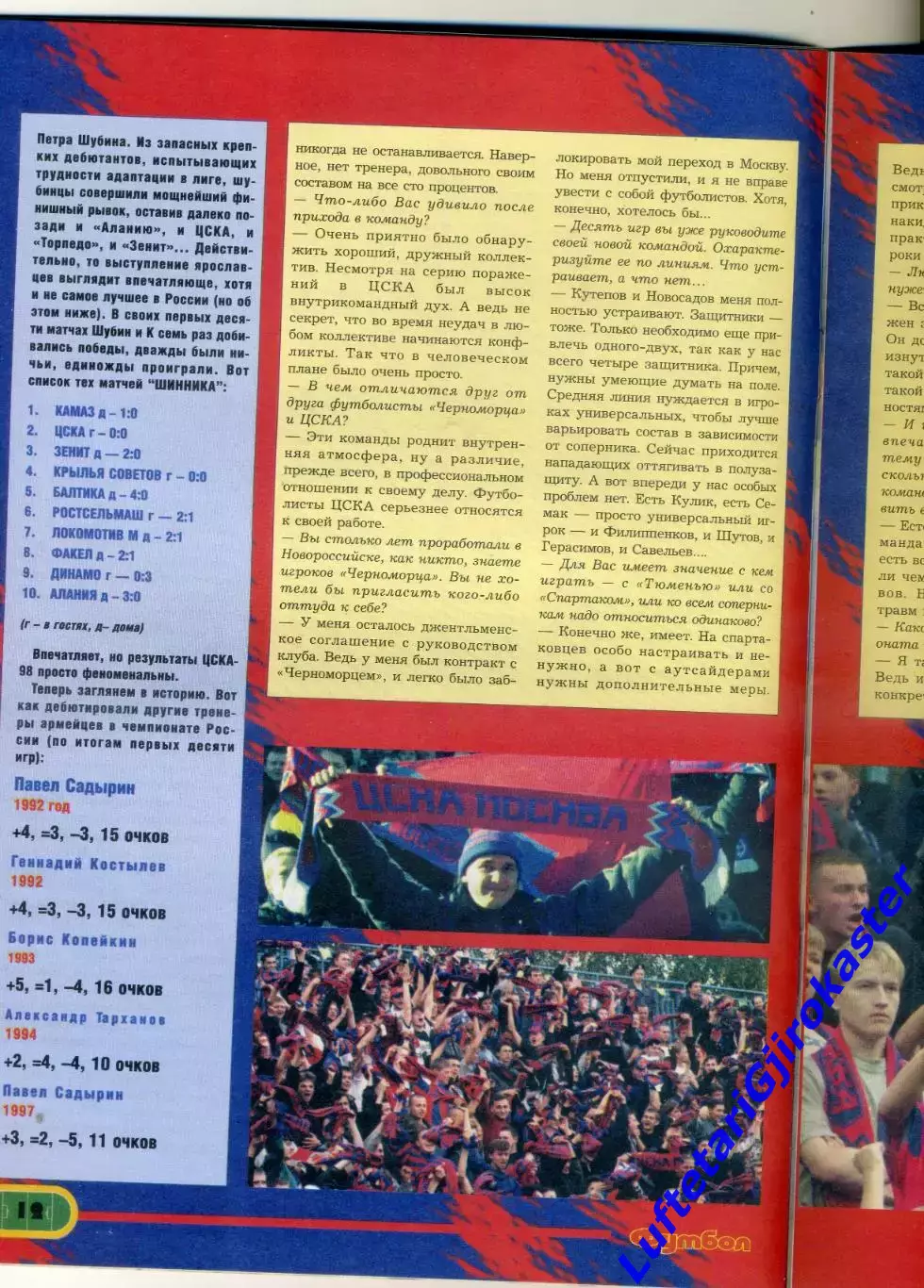 Футбол №7 1998 - Фанаты Ультрас Ultras ЦСКА Спартак Торпедо Москва Выезд в Киев 1
