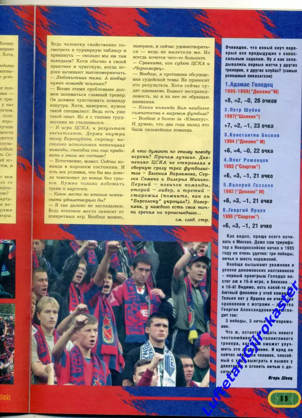 Футбол №7 1998 - Фанаты Ультрас Ultras ЦСКА Спартак Торпедо Москва Выезд в Киев 2