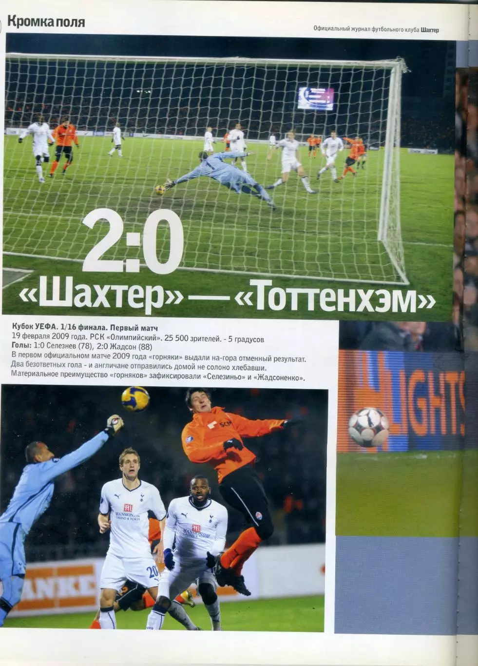 Журнал Шахтер Донецк #3(33) 2009 - Тоттенхэм - Сальков - Яремченко - Фан-Альбом 1