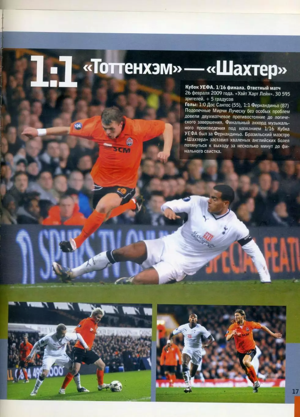 Журнал Шахтер Донецк #3(33) 2009 - Тоттенхэм - Сальков - Яремченко - Фан-Альбом 2