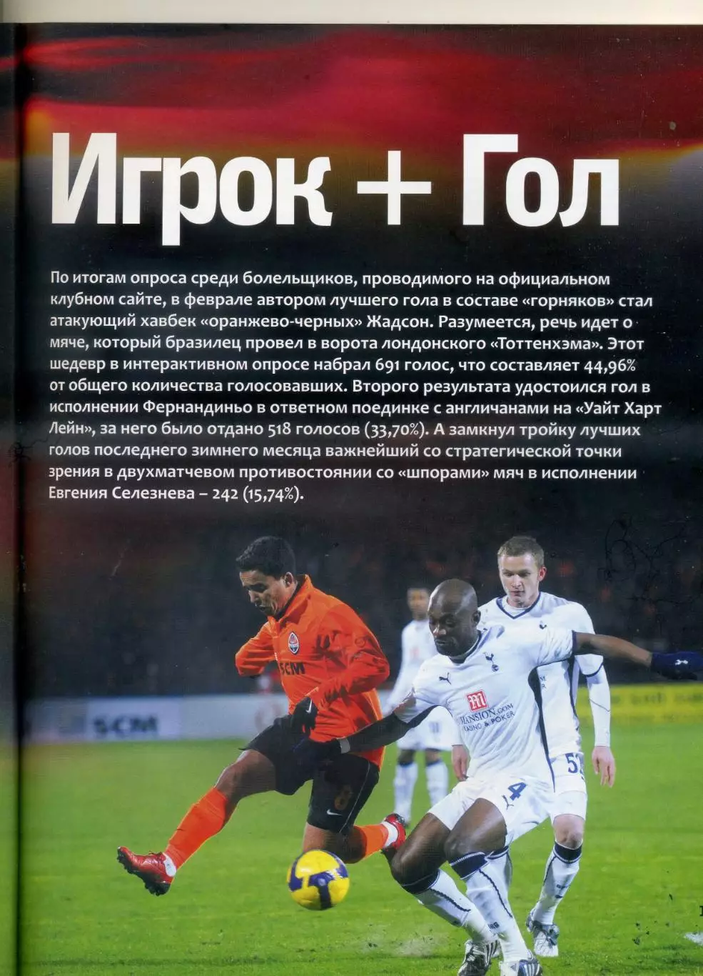 Журнал Шахтер Донецк #3(33) 2009 - Тоттенхэм - Сальков - Яремченко - Фан-Альбом 3