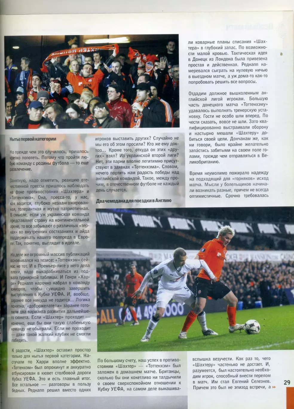 Журнал Шахтер Донецк #3(33) 2009 - Тоттенхэм - Сальков - Яремченко - Фан-Альбом 4