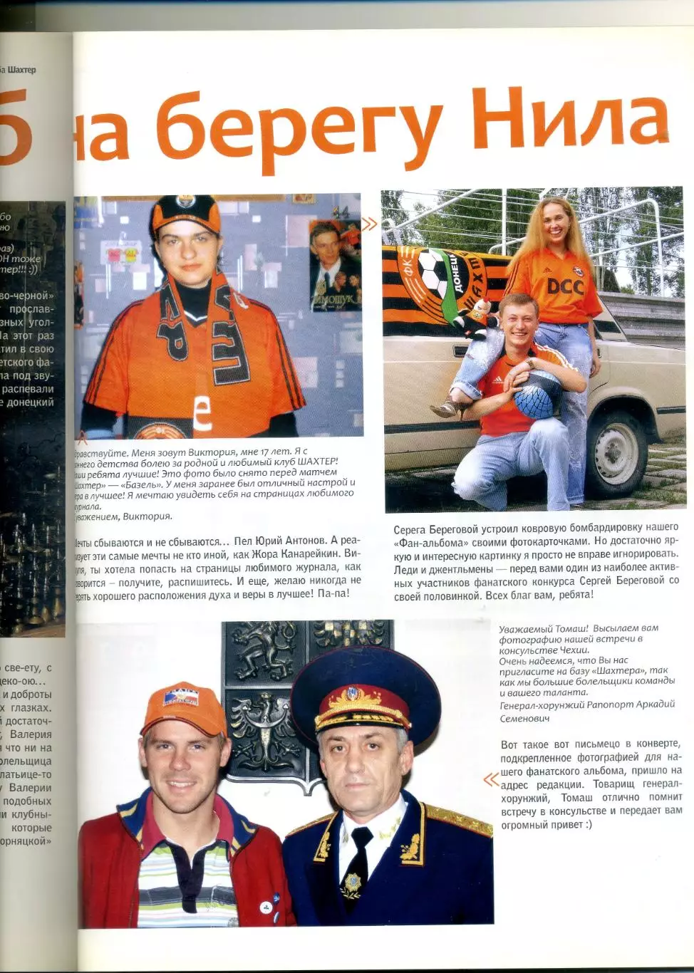 Журнал Шахтер Донецк #3(33) 2009 - Тоттенхэм - Сальков - Яремченко - Фан-Альбом 7