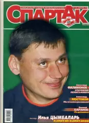 Журнал Спартак Москва №1 (4) Январь 1999 - без постера