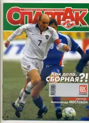 Журнал Спартак Москва №4 (30) Апрель 2001 - без постера