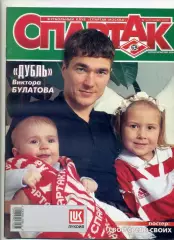 Журнал Спартак Москва №3 (29) Март 2001