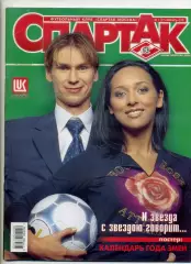 Журнал Спартак Москва №1 (27) Январь 2001 + постер