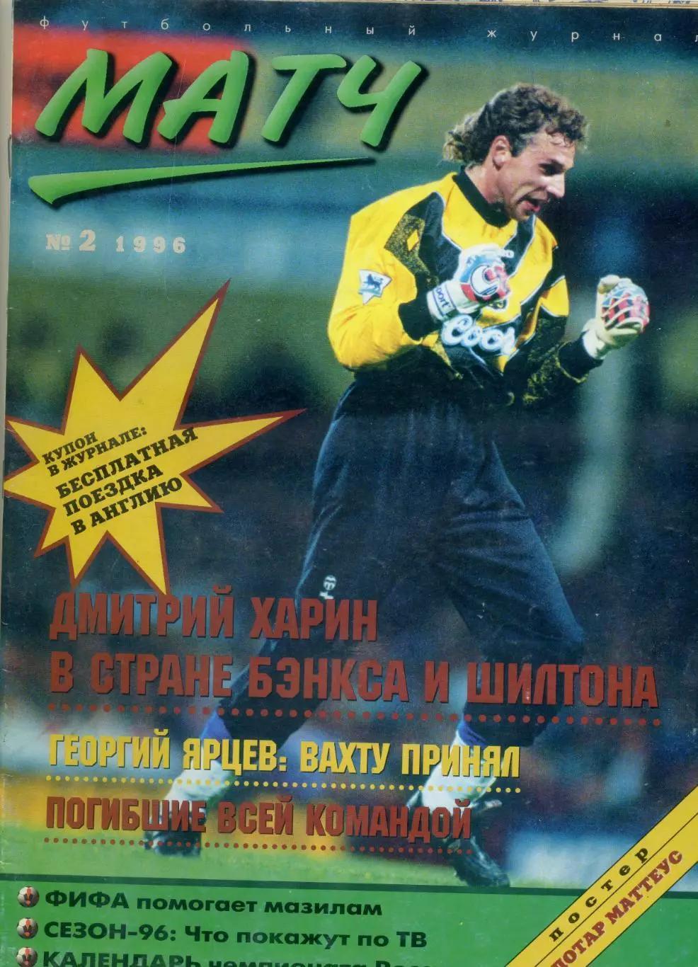 Футбольный Журнал Матч №2 1996