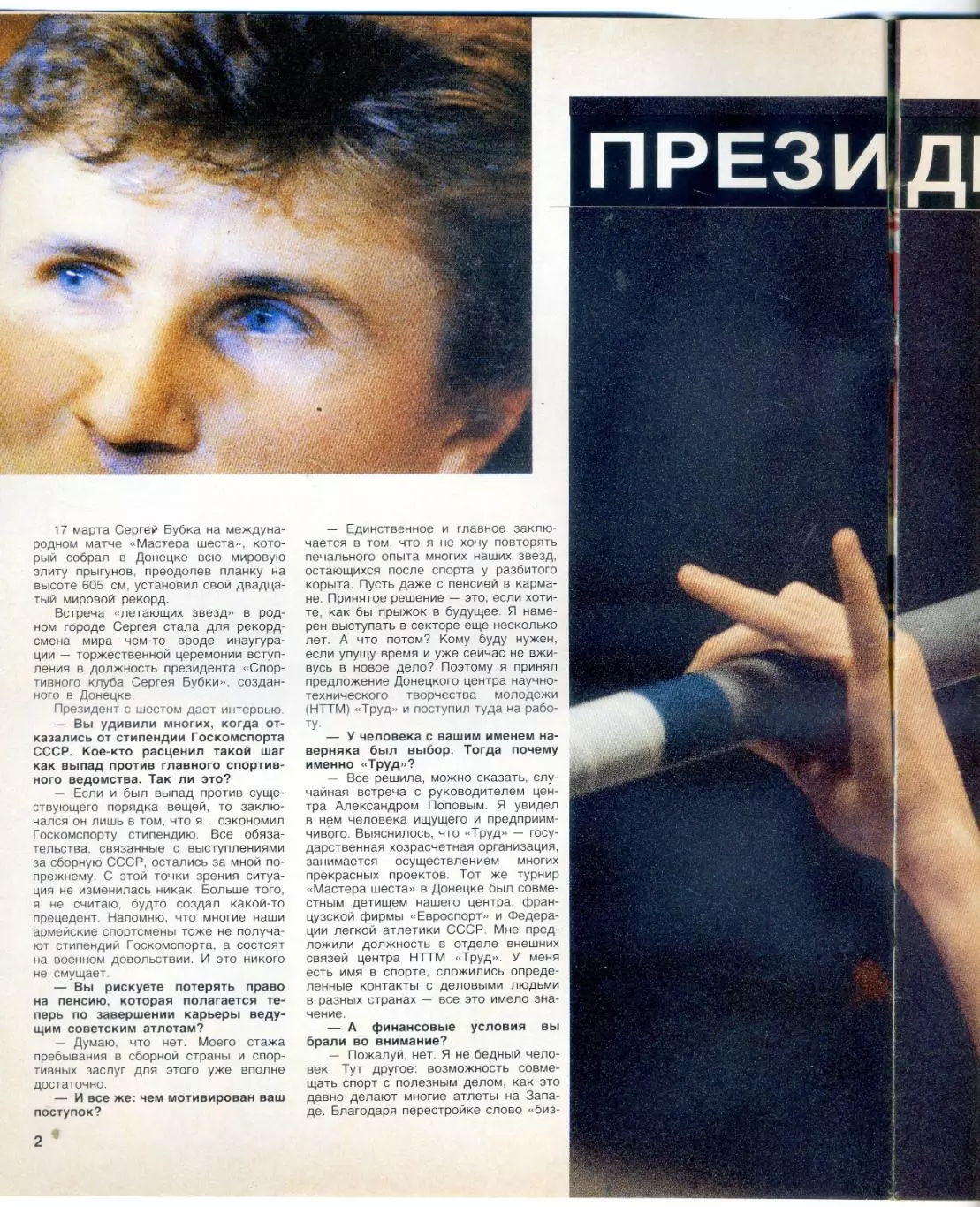 Журнал Спорт в СССР №6 1990 - Сергей Бубка - Бейсбол - Хоккей СССР-Швеция 1